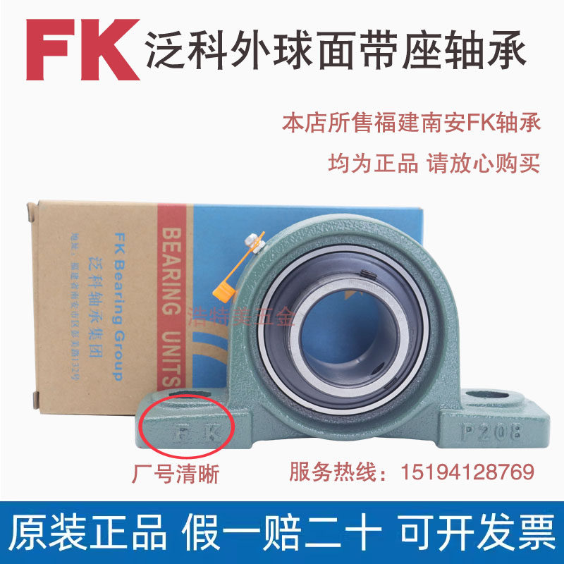 泛科FK外球面带座轴承UCP203 204 205 206 207 208 209 210 P211