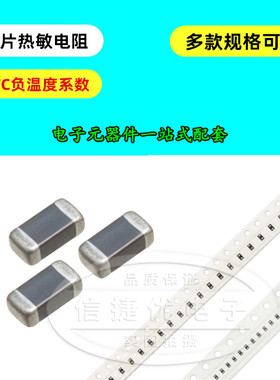 0402贴片NTC热敏电阻 1% 5% 10K 47K 100K 33K B:3950 B4250 3450