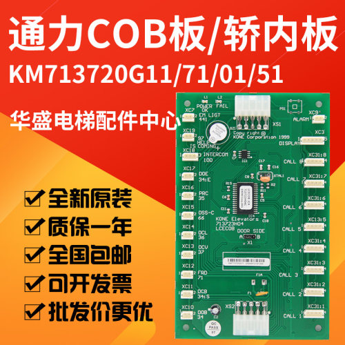 适用于通力电梯板轿厢讯