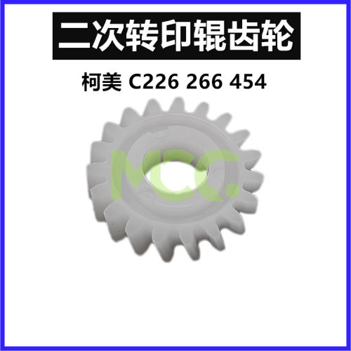 适用 柯美C224 C284 C364e C454e 554 C226 C266二次转印齿轮