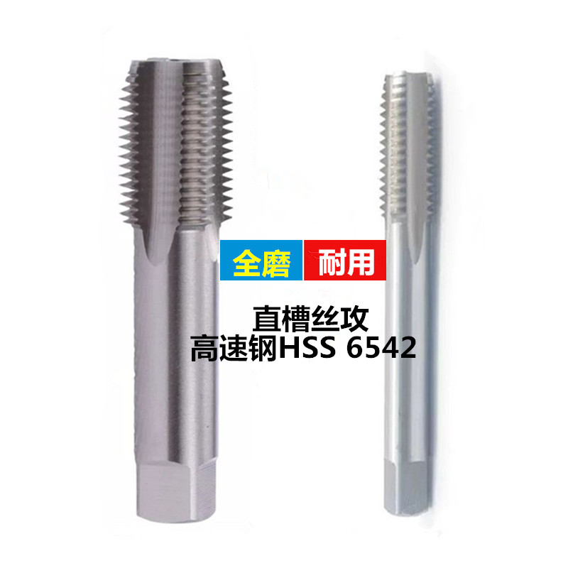 二圈全磨制直槽机用丝锥M33/34/35/36/37高速钢 HSS 6542螺纹丝攻