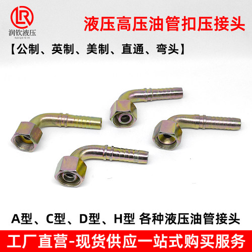 高压油管扣接头弯液钢丝