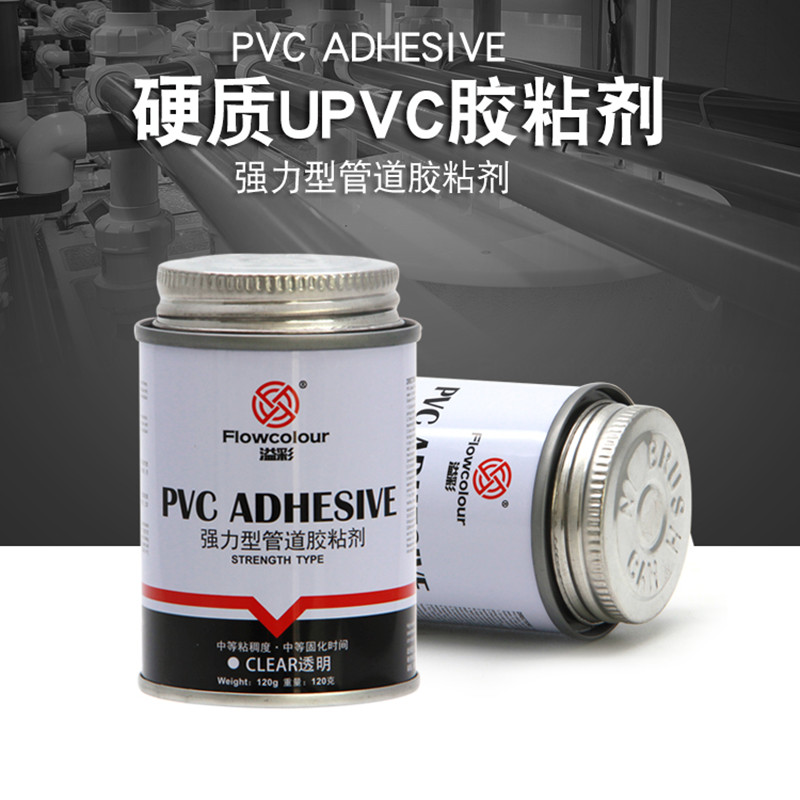 溢彩强力型管道胶粘剂水