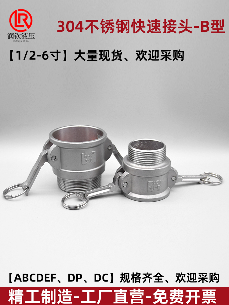 不锈钢快速接头阴端外丝