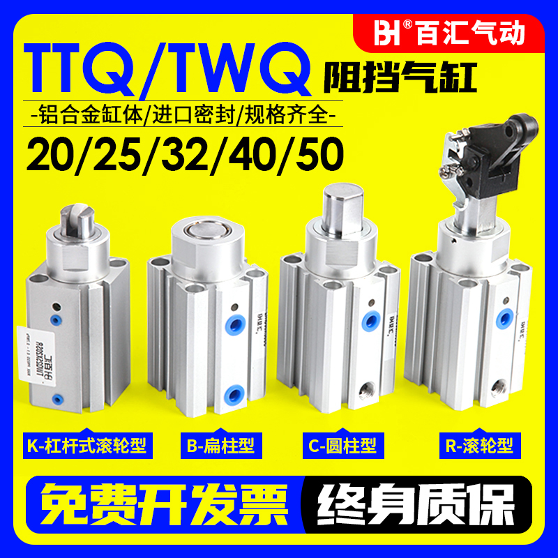 阻挡气缸TWQ/TTQ20/25/32/40/50*10-15/20-SC/SB/SR流水线阻挡器