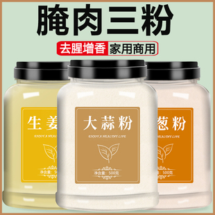 洋葱粉大蒜粉食用纯商用葱粉蒜粉调料香葱葱姜生姜蒜头蒜香粉腌料