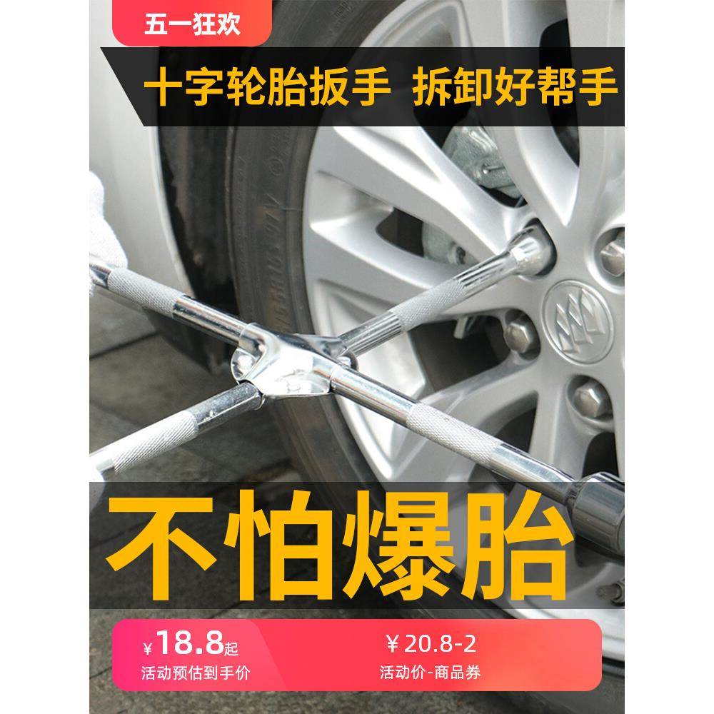 十字扳手汽车换胎工具轮