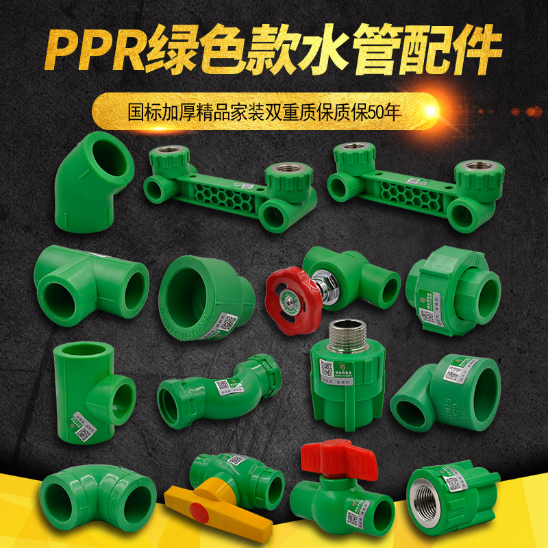 PPR水管管件配件4分20外丝内丝直接弯头三通全塑铜活接截止阀