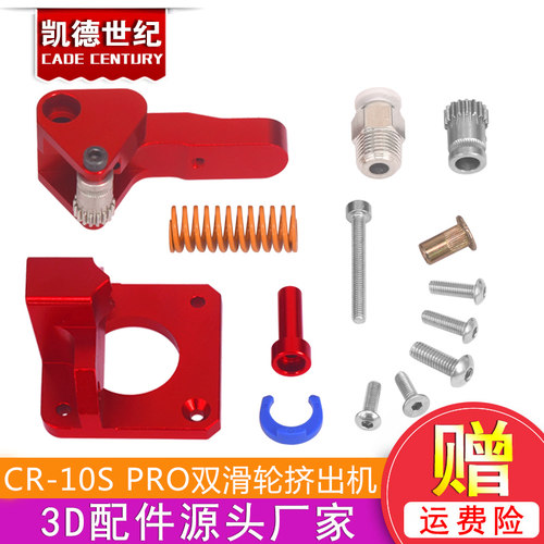 打印机配件双滑轮挤出红