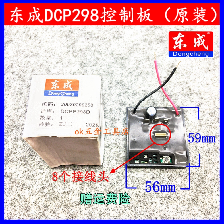 东成锂电无刷板手控制器