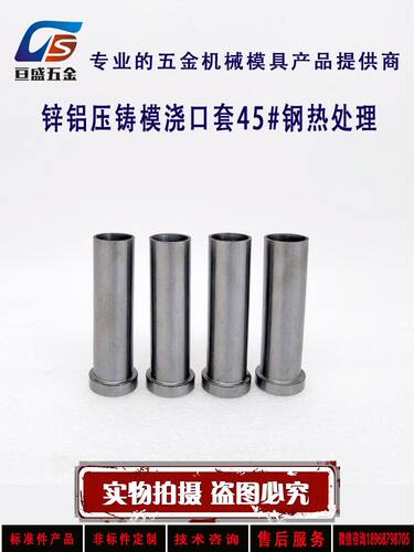 浇口套/压铸铝浇口套/铝压铸浇口套/唧嘴/灌嘴16*40-120