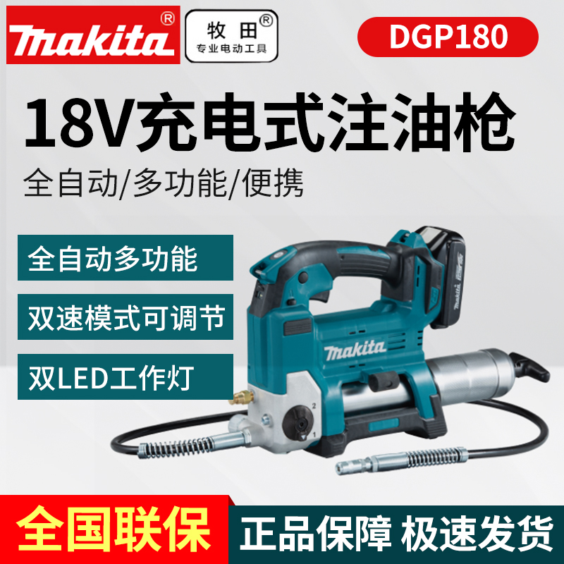 Makita牧田充电式电动黄油枪DGP180全自动高压手持式无线打油枪