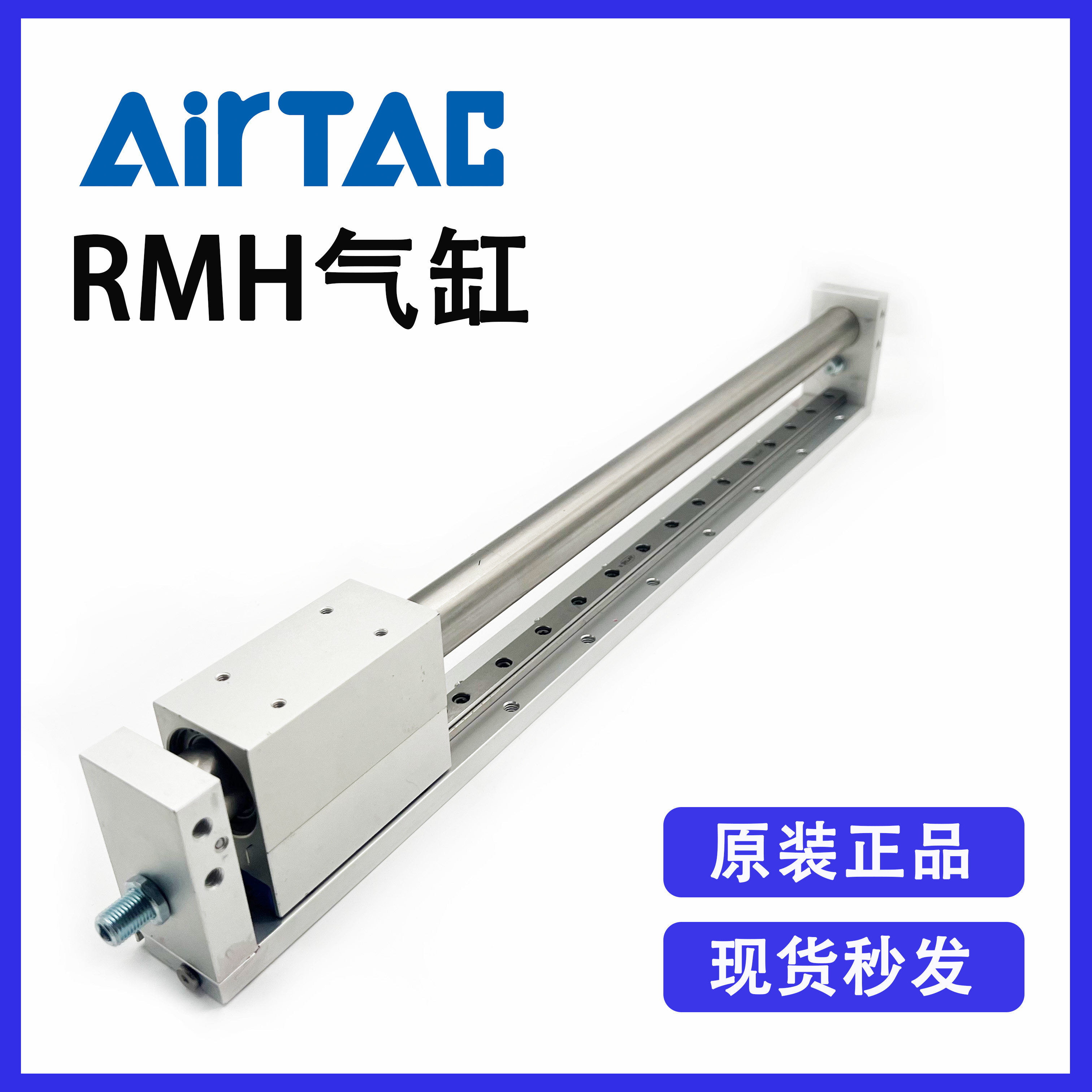 原装亚德客磁耦合无杆气缸RMH16X50S/100S/150S/200S/250S/300S - 实物图