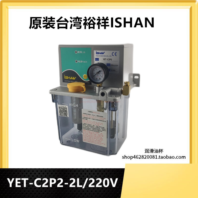 数控机床加油机注油yet-C2P2型机床润滑泵电动注油器打油机2L