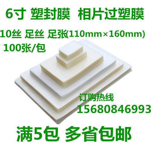 寸丝过塑膜封胶相片套包