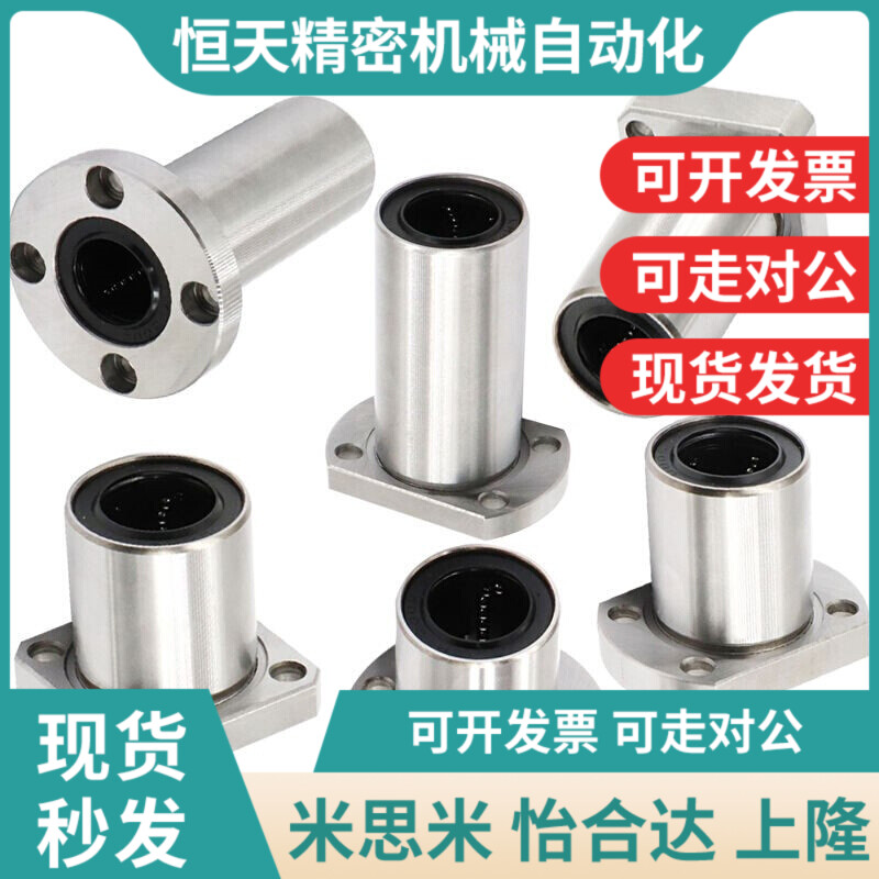 方法兰直b线轴承 加长LMK6 8 10 20 30光轴滑杆 导柱 直线导轨滑