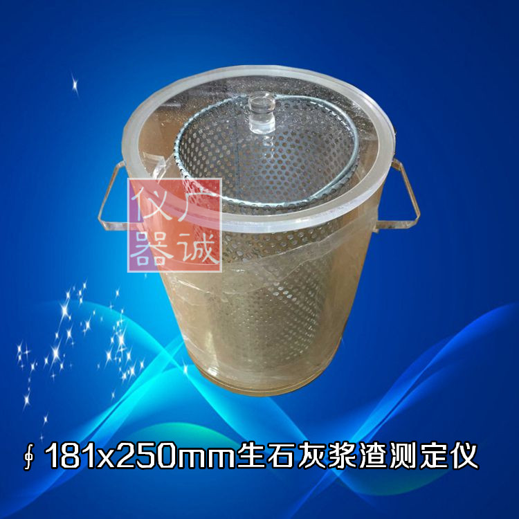 生石灰浆渣测定仪含量试