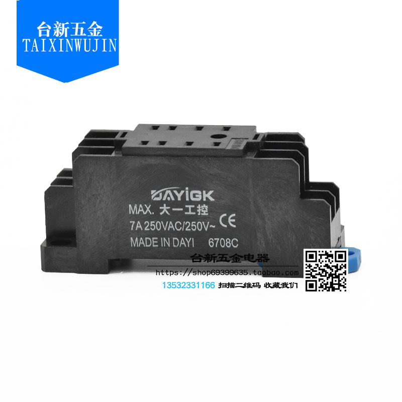 大一通用导轨式中间继电