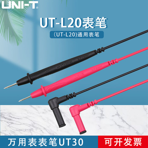 UNI-T 优利德 UTL20万用表表笔UT30 UT33表笔 （UT-L20)通用表笔