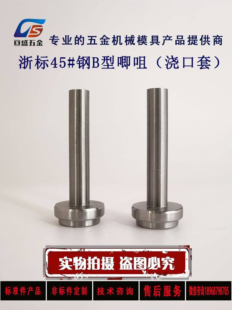 型浇口套唧嘴咀注料塑模