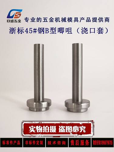 型浇口套唧嘴咀注料塑模