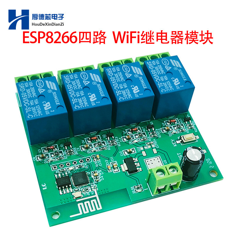 四路继电器模块物联网智