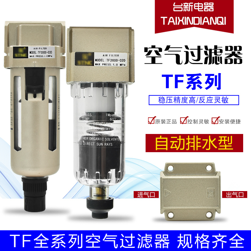 全新原装气动元件过滤器TF2000 3000 4000 5000-02A/03/04/06/10D