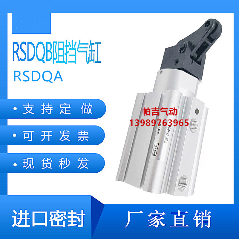 SMC阻挡气缸RSDQA/RSDQB32/40/50-10D/15D/20D/25D/30D止动气缸
