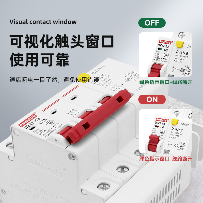 断路器开关带漏电保护家