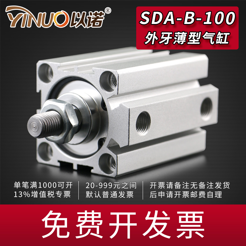 小型外螺纹薄型气缸SDA-B100*5/10/15/20/25/30/35/40/45/50*60-S