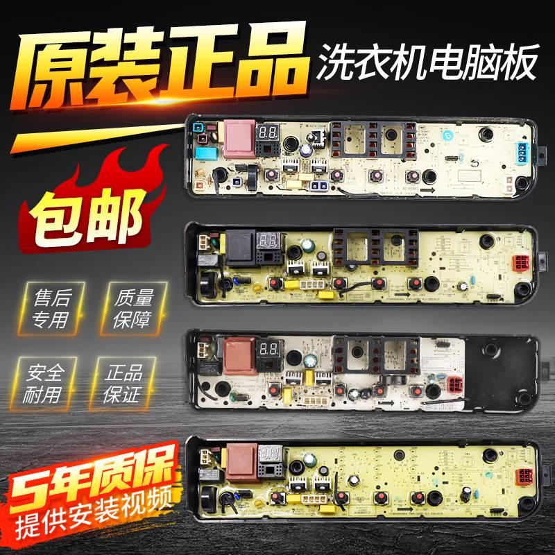 原装小天鹅全自动洗衣机TB80-1818H—TB90-1818H电脑板电路板主板