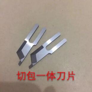 包邮 电脑切包缝一体机GC6717 带刀包边车刀片 切包一体专用刀片