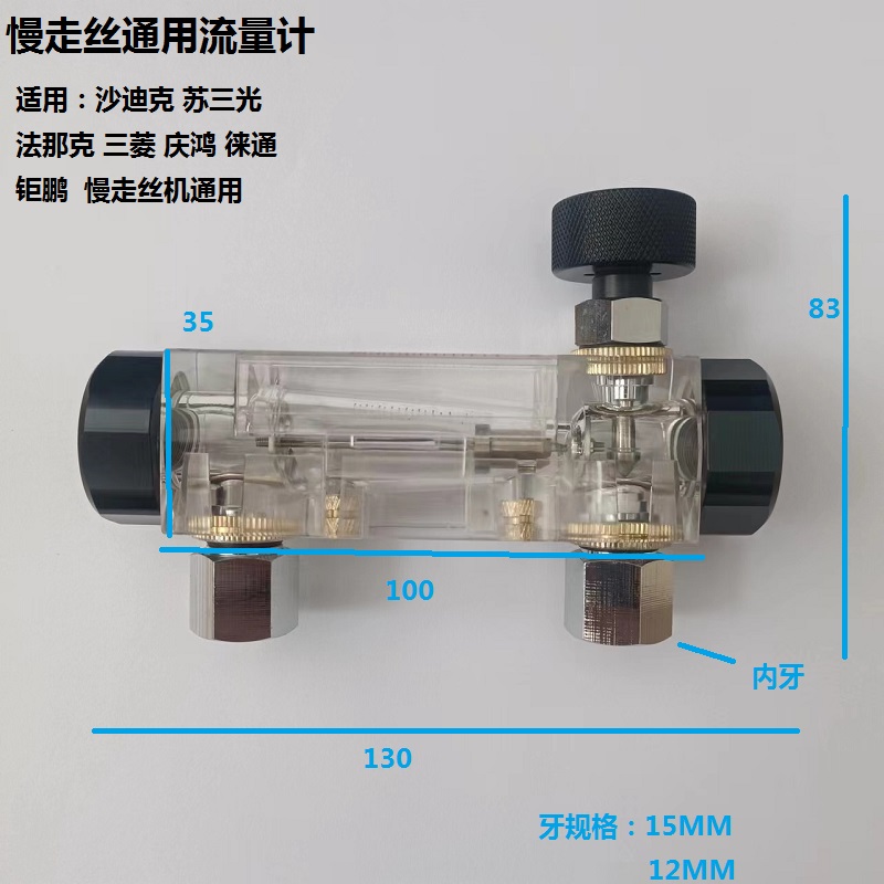 线慢走丝莱通庆鸿西部徕通沙迪克苏三光机用流量计调节阀水阀开关