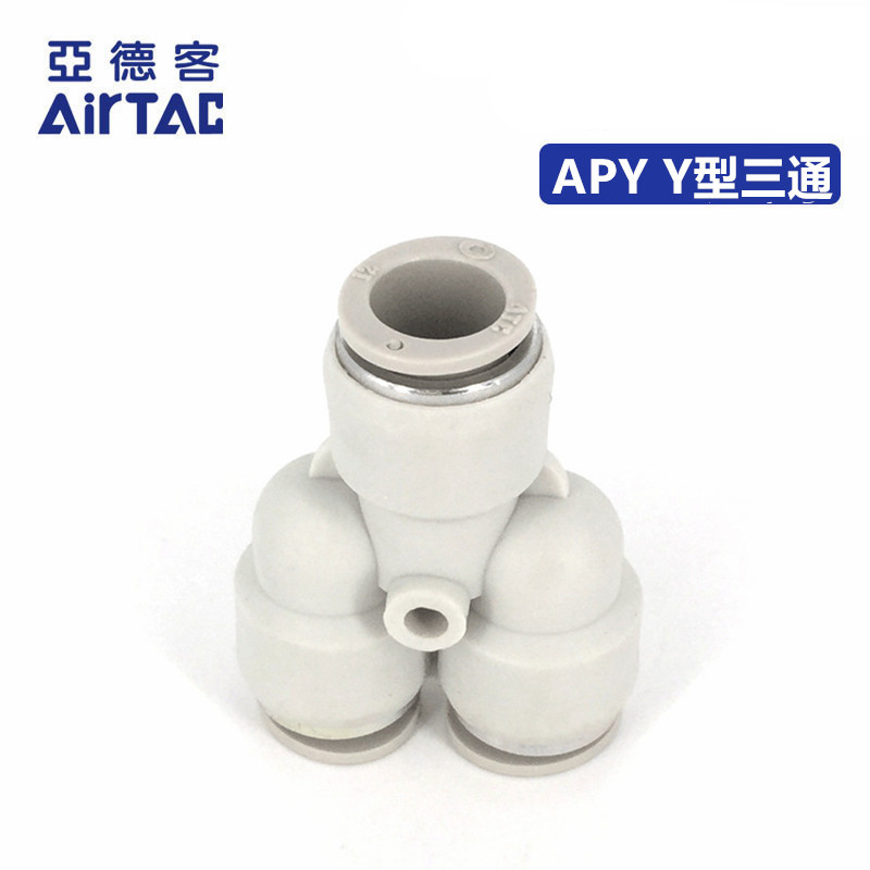 ATC亚德客气管Y型三通快速插接头 X-APY4 X-APY6 X-APY8 X-APY10