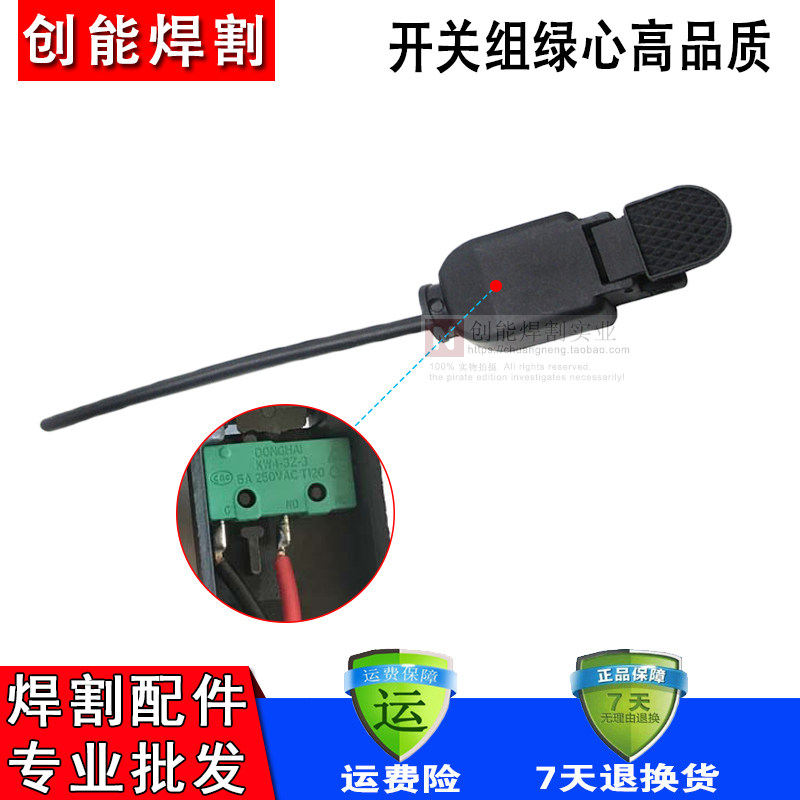 弧焊红旗微动开关壳芯枪图片