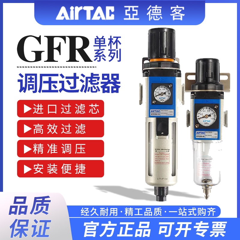 亚德客气源气动处理器真空过滤器油水分离器空压机GFR20008 30010