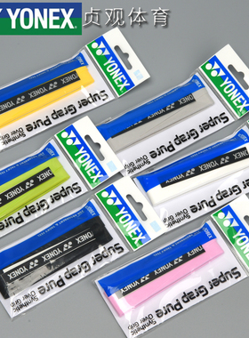 YONEX尤尼克斯羽毛球拍手胶ac108ex防滑吸汗缠带YY手柄皮缠绑带pu