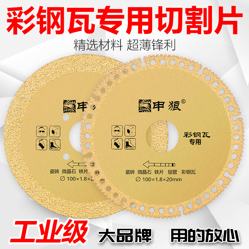 彩钢瓦切割片角磨机专用切铁片铁皮切割机多功能锯片100型钎焊片