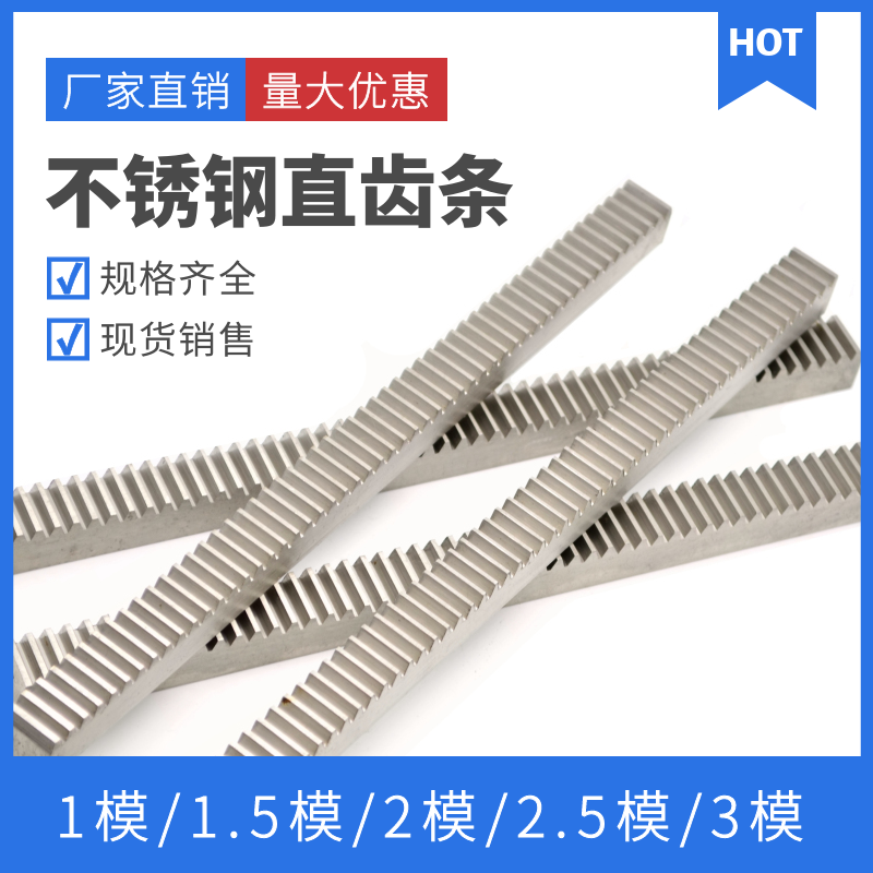 不锈钢齿条齿轮导轨 1模/1.5模/2模/2.5模/3模 304不锈钢直齿条