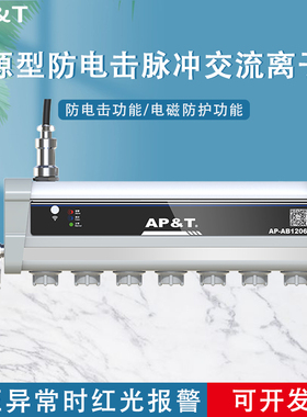安平 AP-AB1206 气源型防电击脉冲交流离子棒 静电消除器