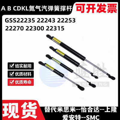 GSS22235 22243 22253 22270 22300 22315A B CDKL氮气汽弹簧撑杆