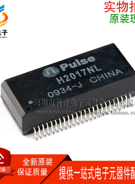 H2017NL SOP-48 H2017 H2017NLT 贴片网络变压器滤波器价格请咨询