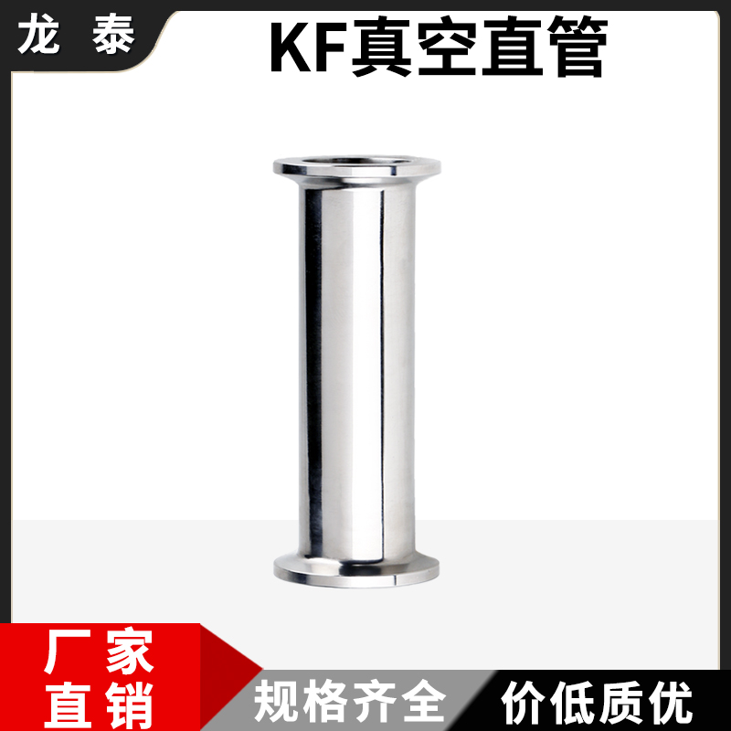 真空直通管不锈钢等径快