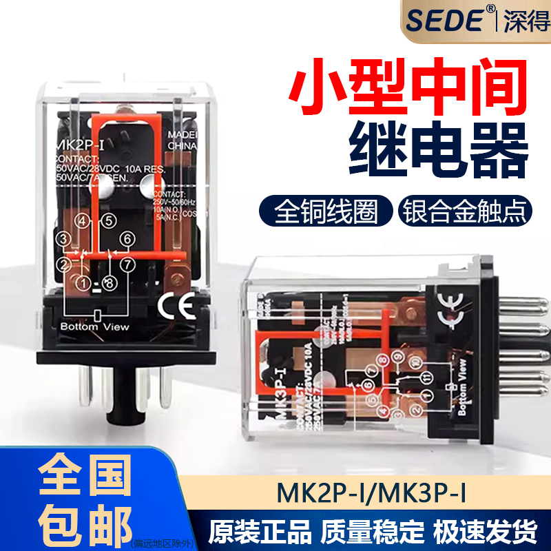 MK2P-I MK3P-I中间继电器小型继电器交流AC220V DC24V圆8脚11脚