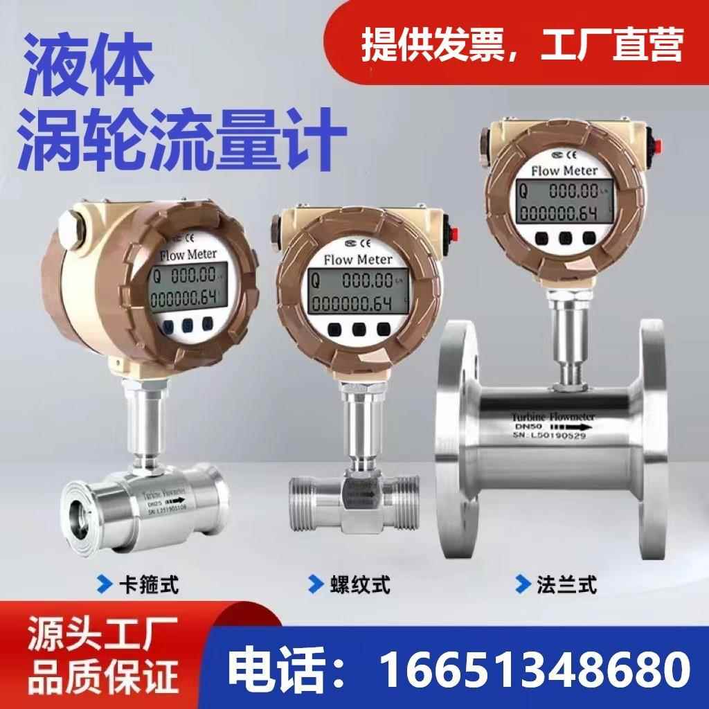 液体涡轮流量计水管道式高精度智能数显柴油酒精不锈钢防爆计量表