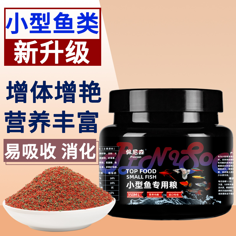 鱼食孔雀鱼饲料斗鱼凤尾斑马鱼鳑鲏通用小型热带鱼饲料小颗粒鱼粮