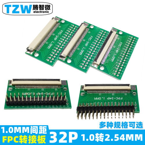 32P转接板 FFC/FPC转接板 1.0MM间距 1.0转2.54MM直插 焊好连接器
