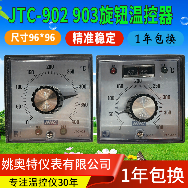 NNC乐清姚奥特仪表有限公司偏差指示温控仪JTC-902 903现货供应