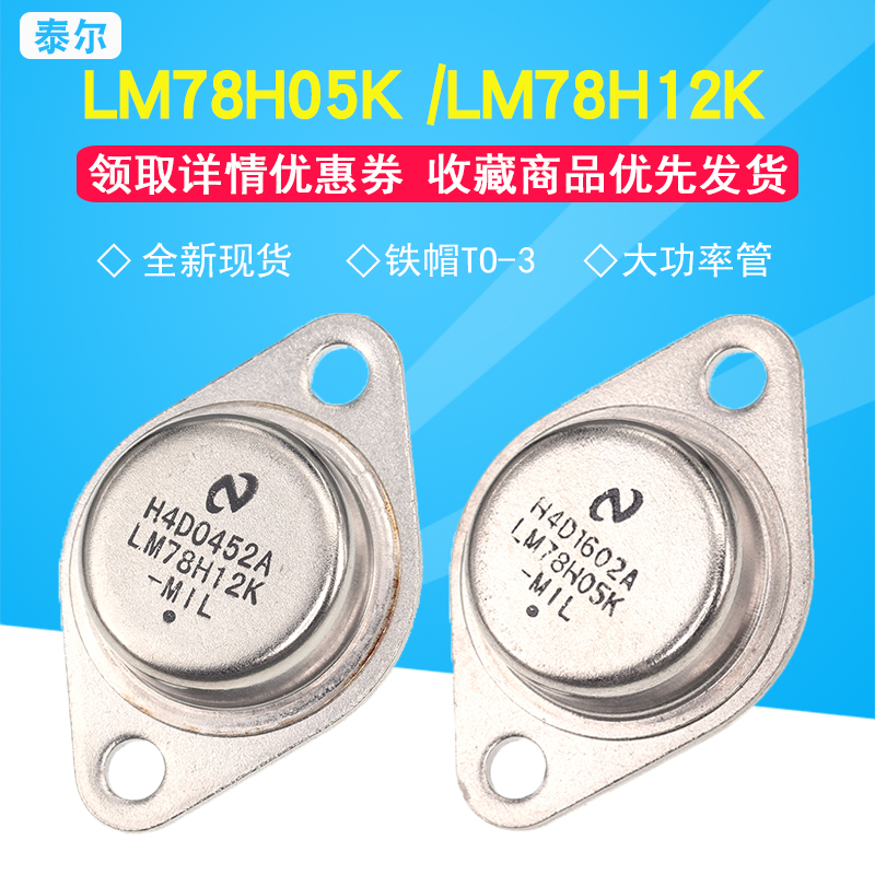 全新铁帽三端稳压大功率