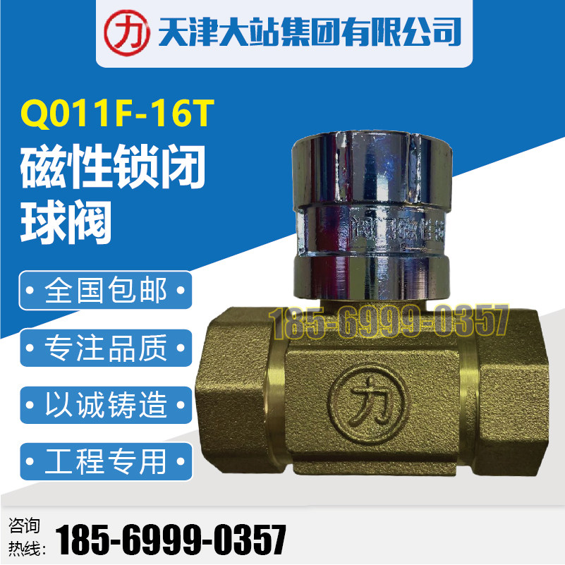 天津大站阀门磁性锁闭球